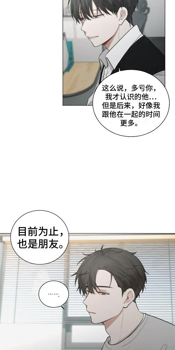 第14章：邀请 第12页
