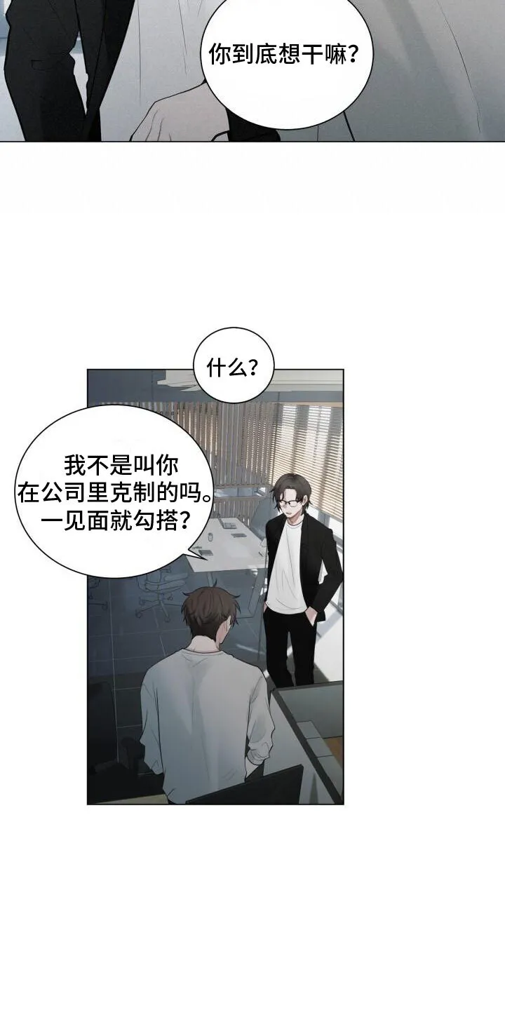 第14章：邀请 第19页