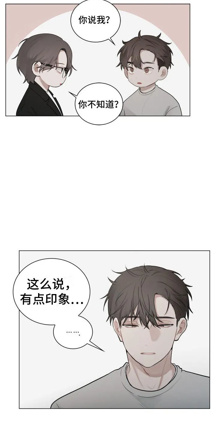 第14章：邀请 第21页