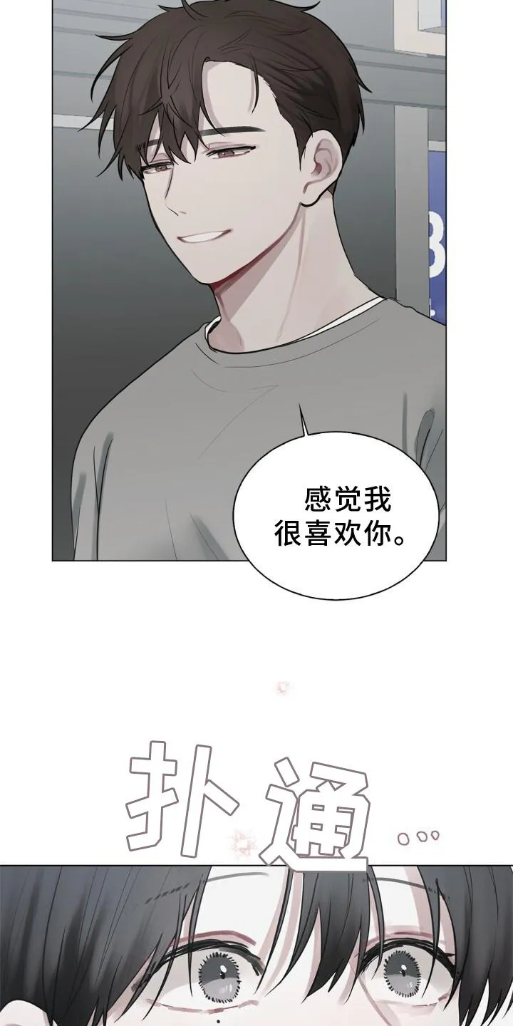 第16章：我不知道 第3页