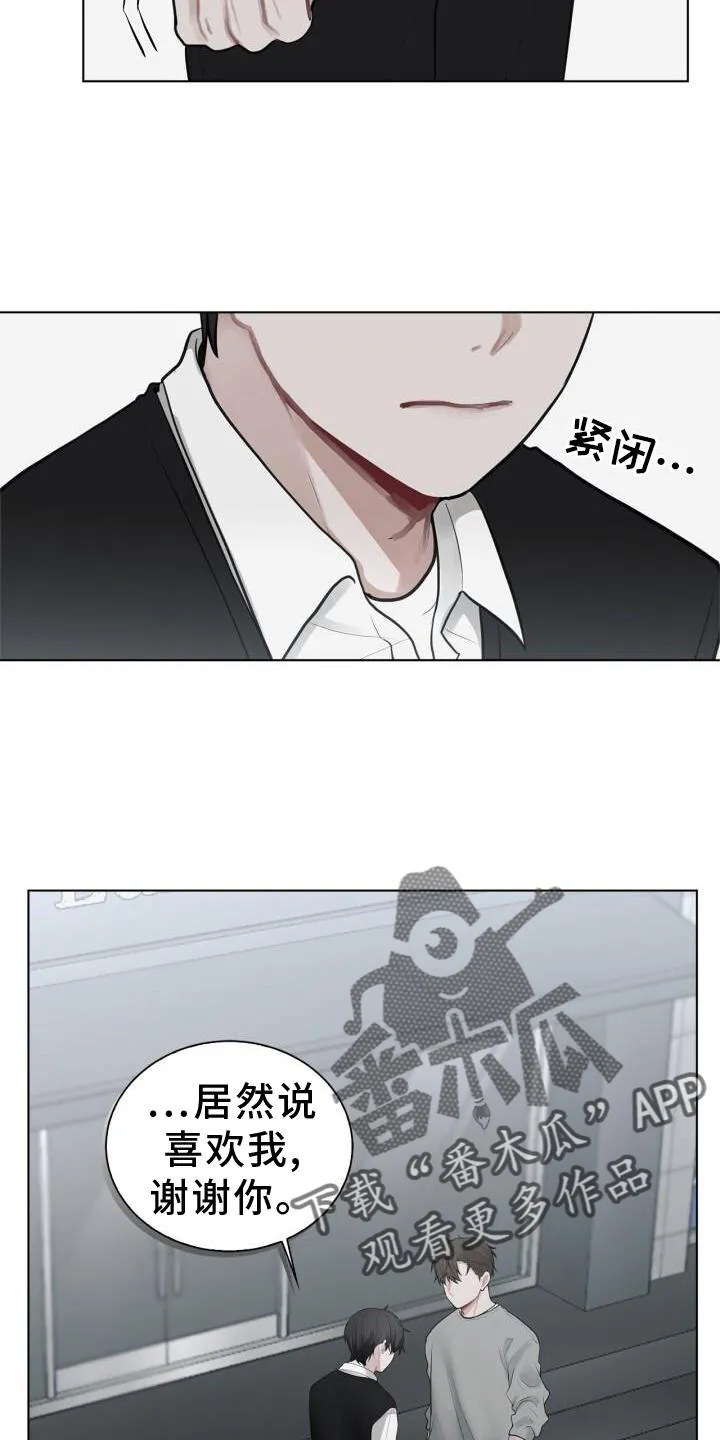 第16章：我不知道 第5页