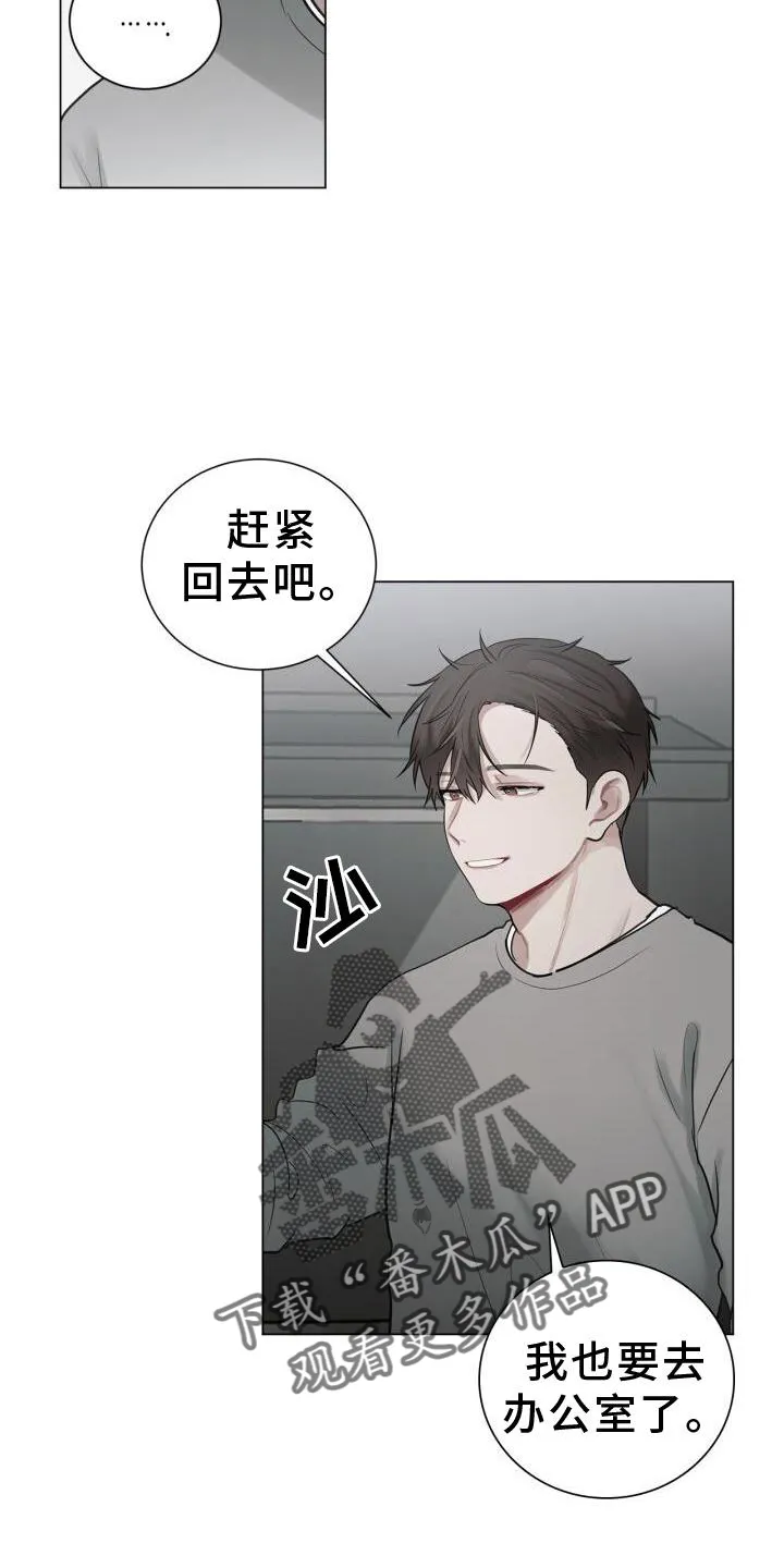 第16章：我不知道 第8页