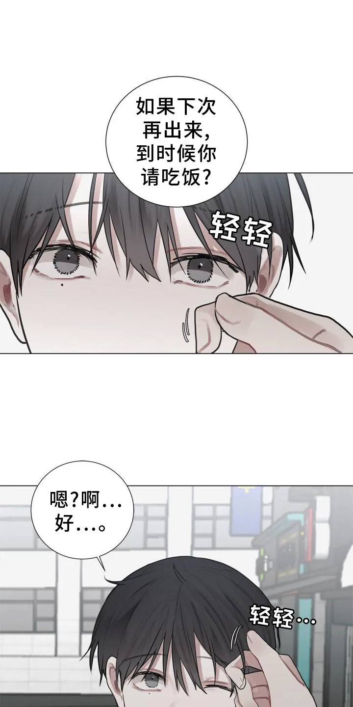 第16章：我不知道 第9页