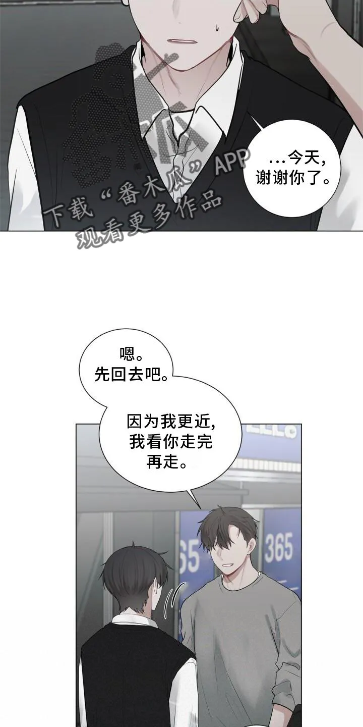 第16章：我不知道 第10页