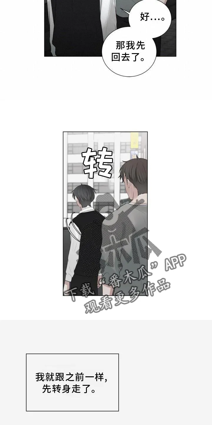 第16章：我不知道 第11页
