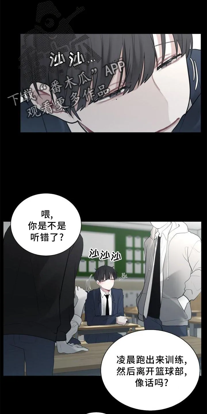 第16章：我不知道 第16页