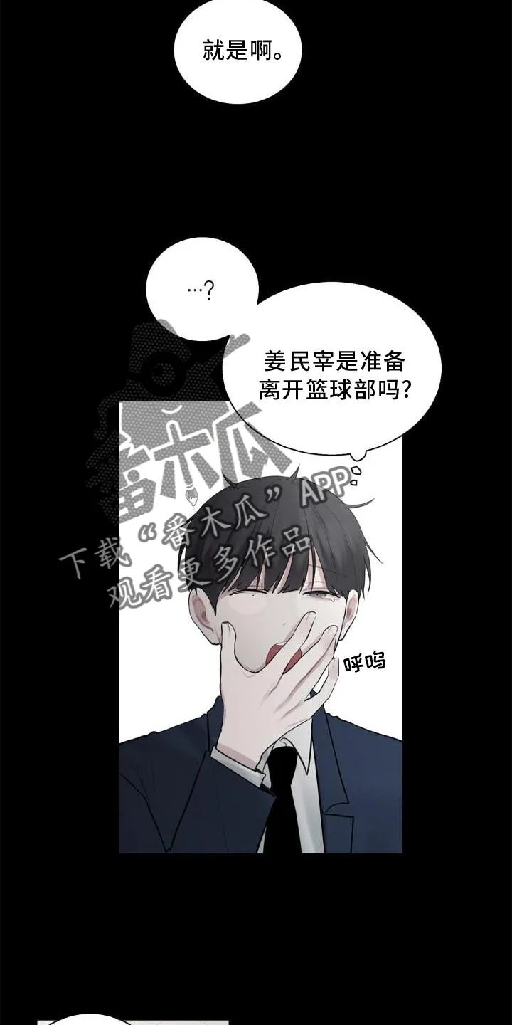 第16章：我不知道 第17页