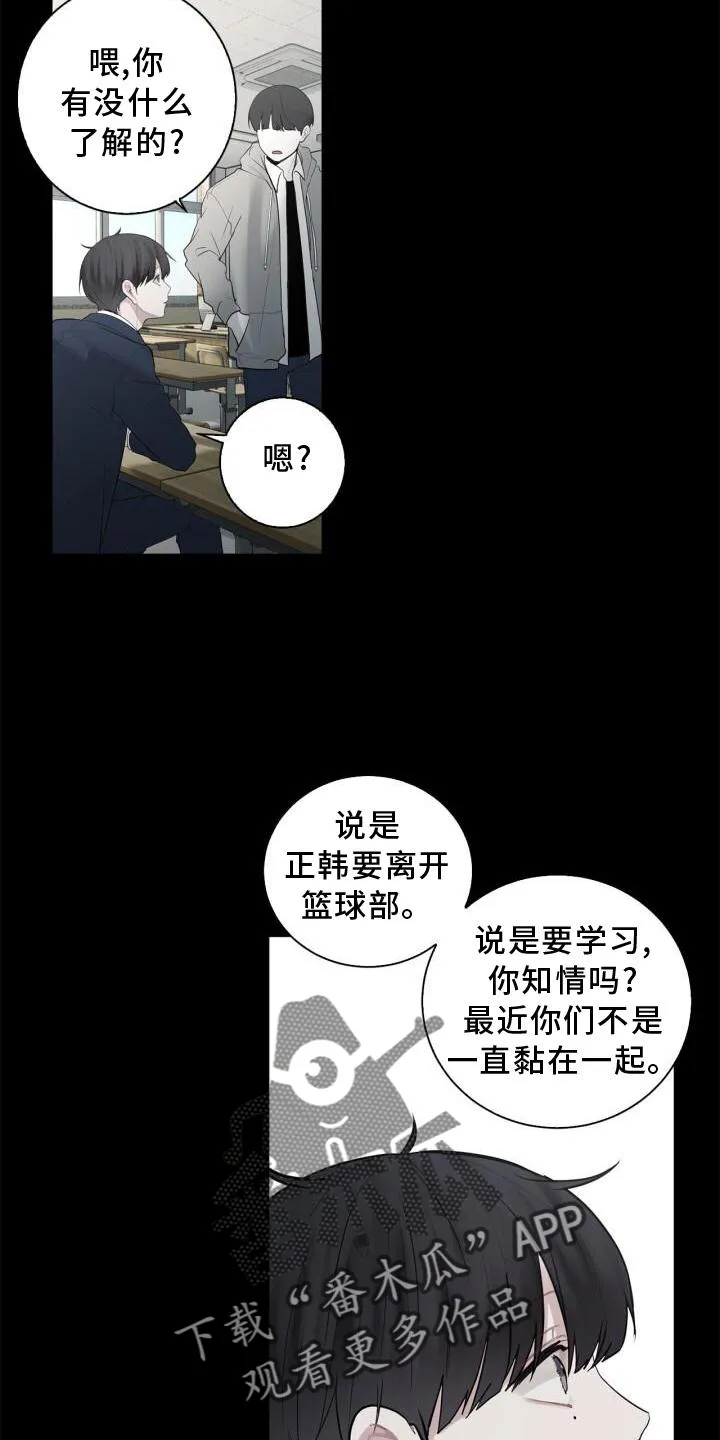 第16章：我不知道 第18页