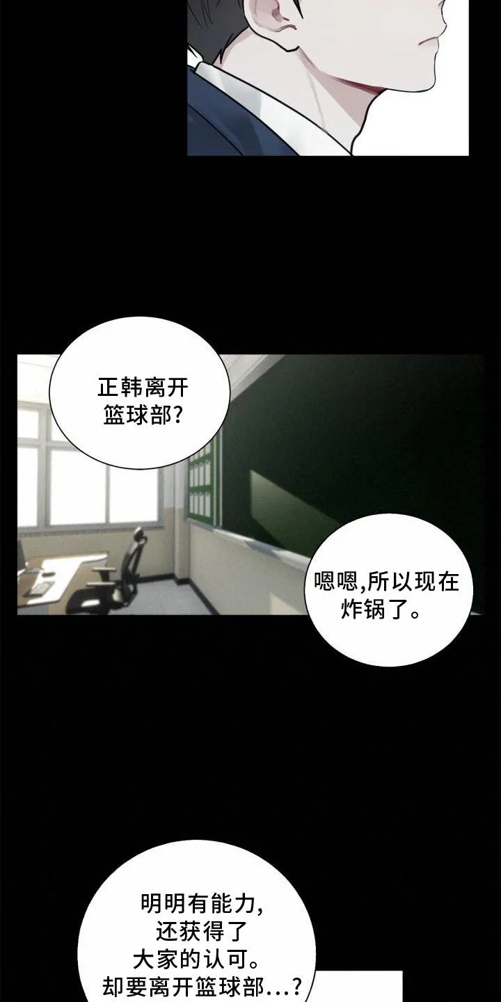 第16章：我不知道 第19页