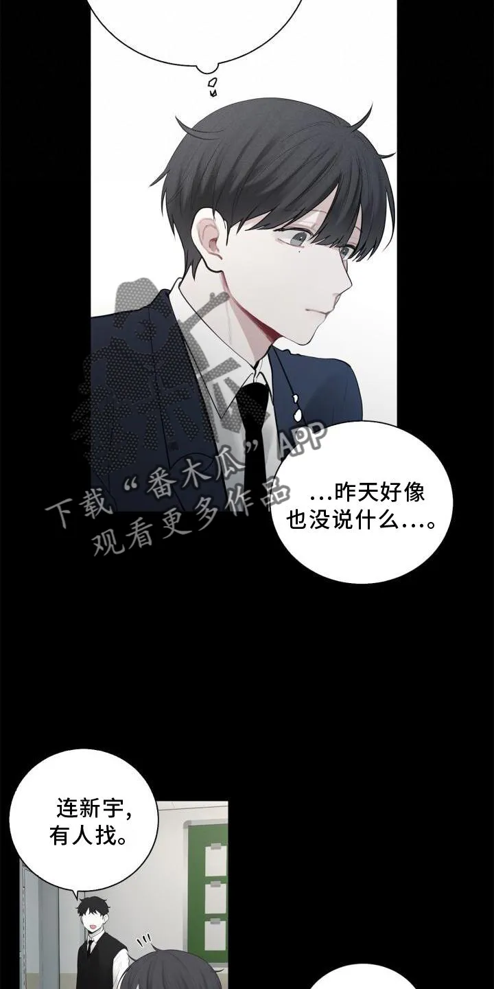 第16章：我不知道 第20页