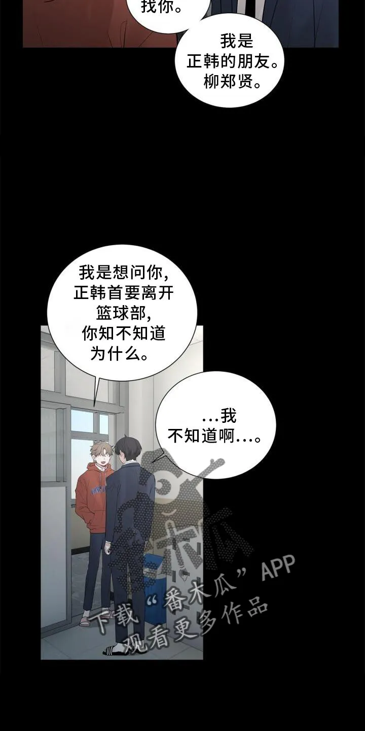 第16章：我不知道 第23页