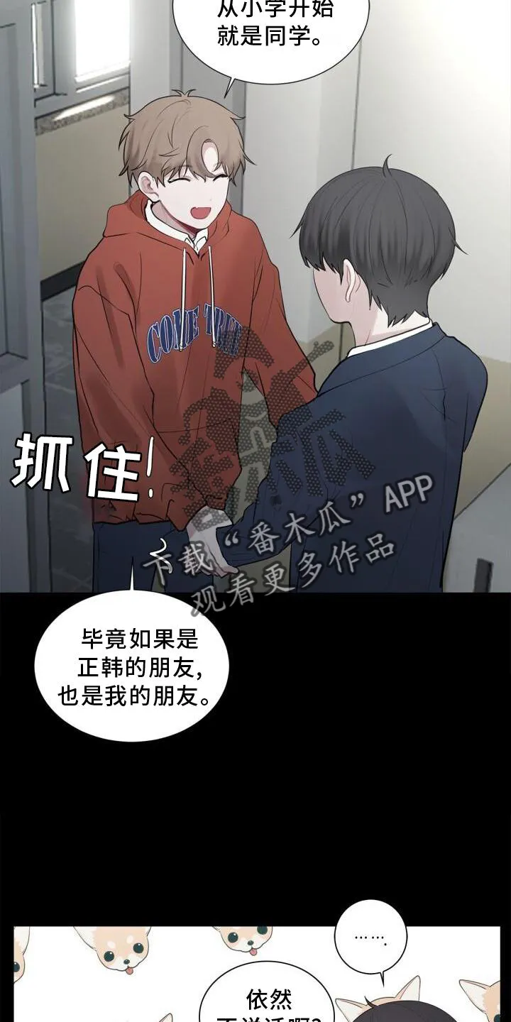 第16章：我不知道 第25页