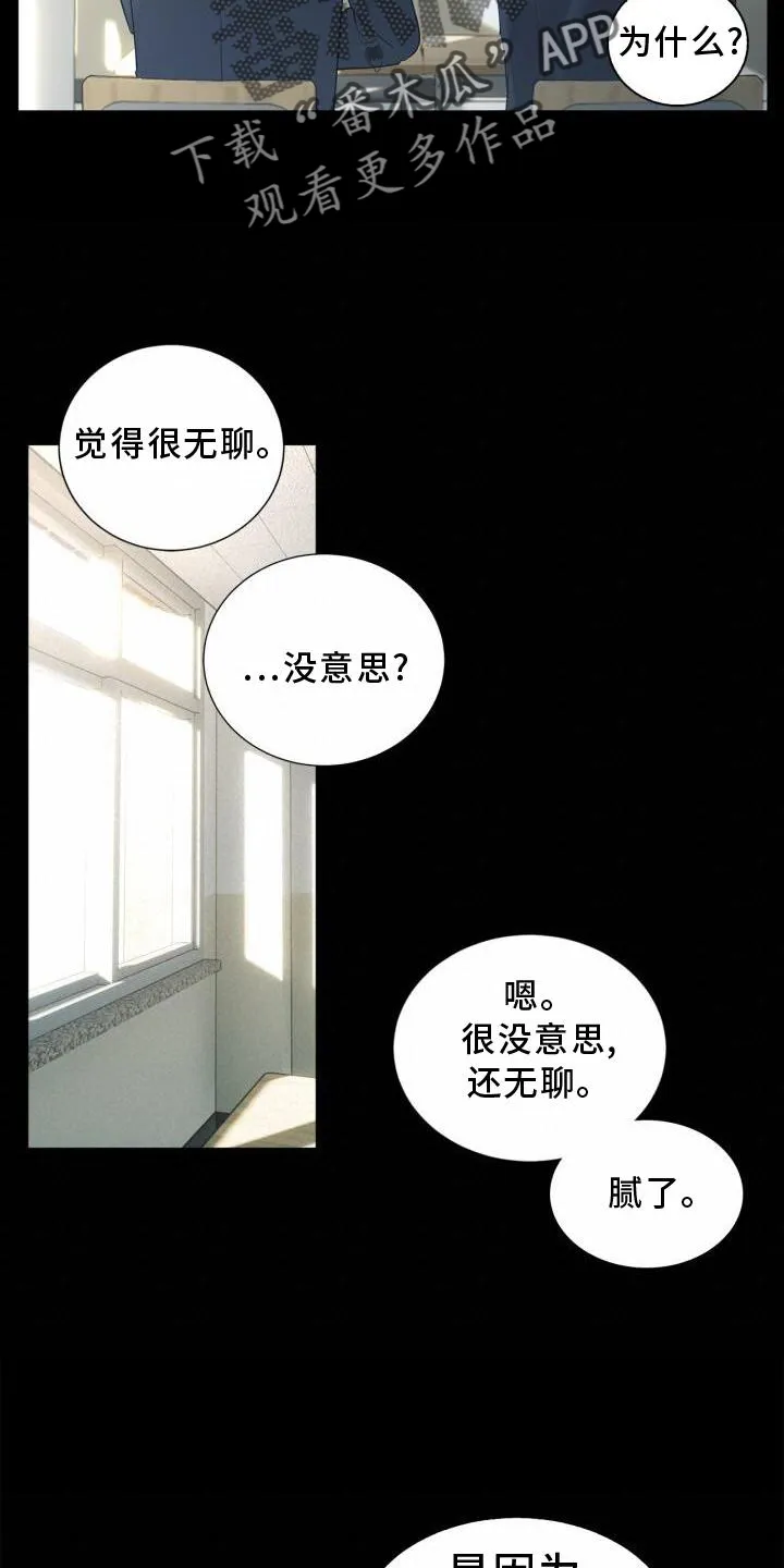 第17章：不好奇吗 第15页
