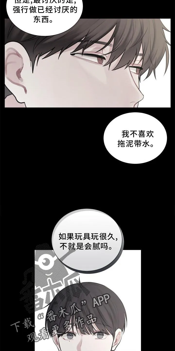 第17章：不好奇吗 第18页