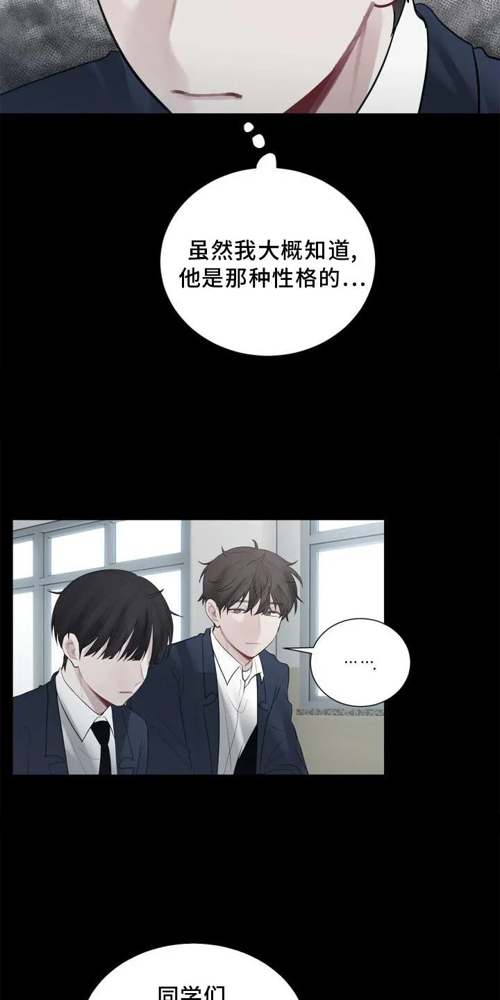 第17章：不好奇吗 第20页