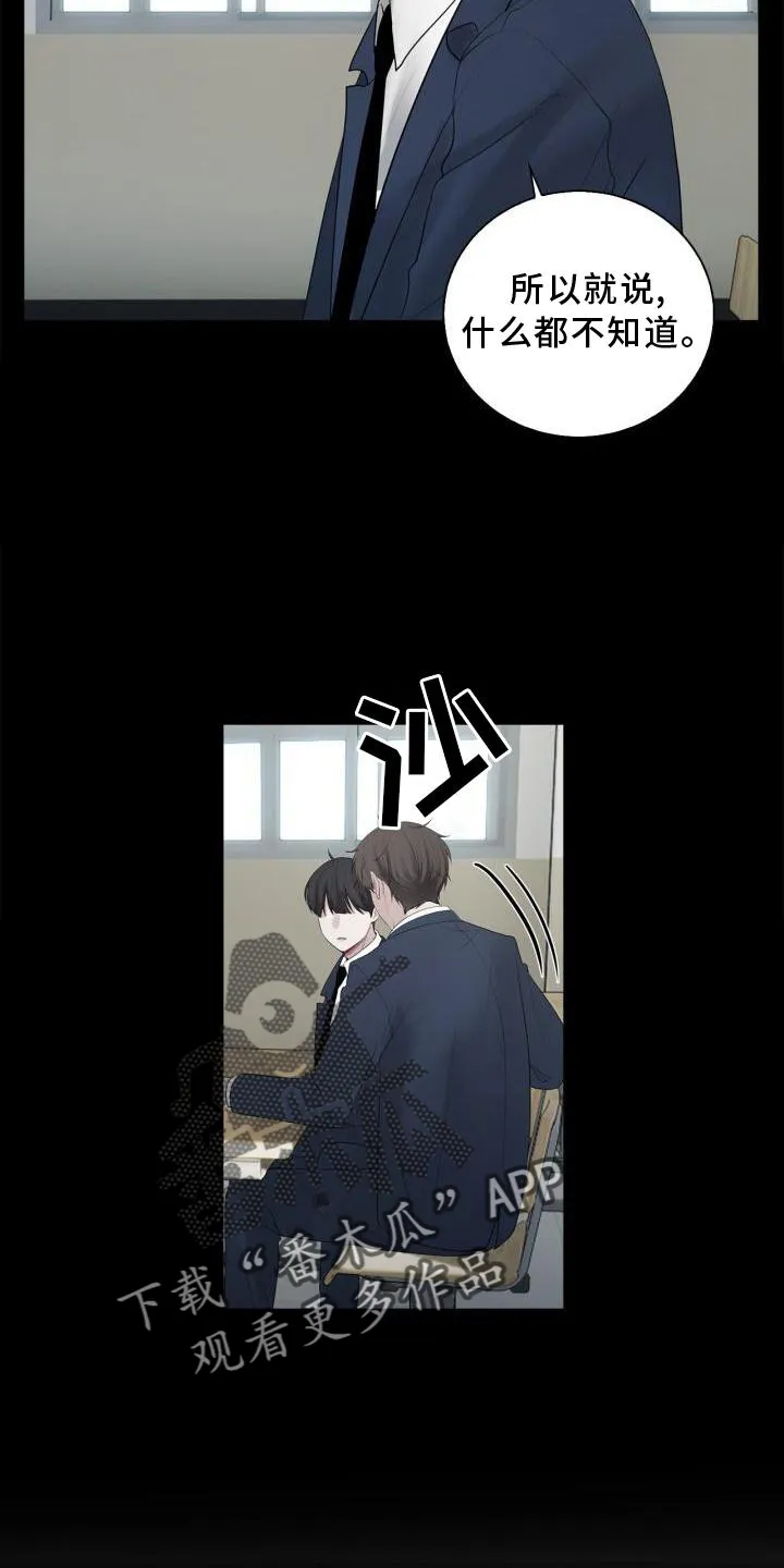 第17章：不好奇吗 第22页