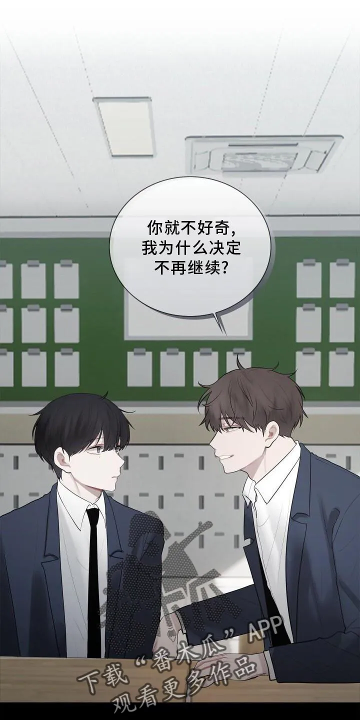 第17章：不好奇吗 第24页