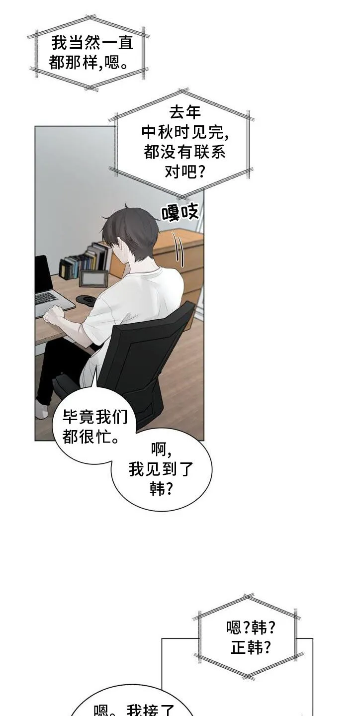 第18章：靠近 第21页
