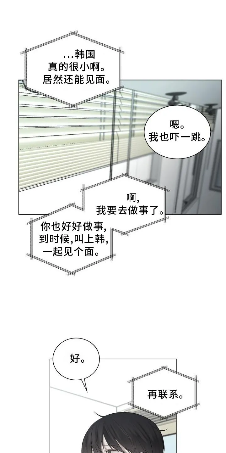 第18章：靠近 第23页