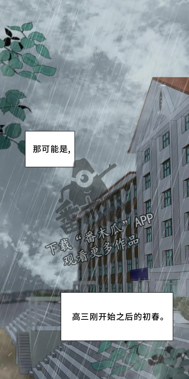 第19章：下雨 第16页