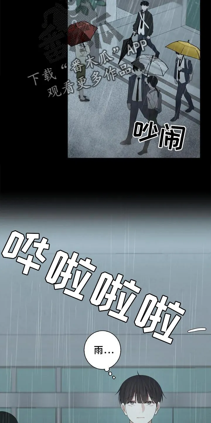 第19章：下雨 第18页