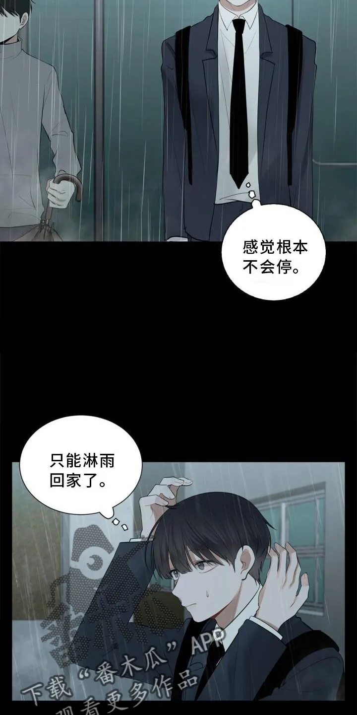 第19章：下雨 第19页