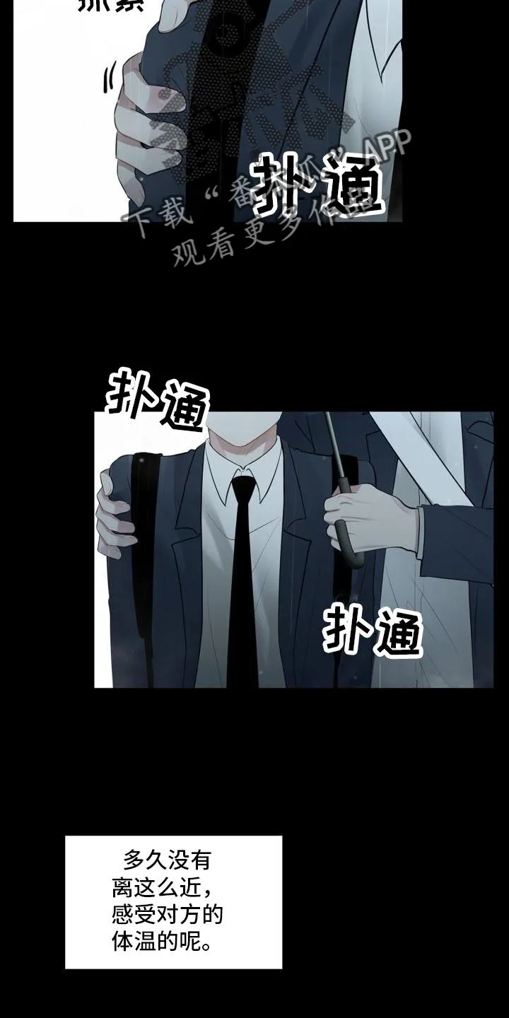 第19章：下雨 第24页
