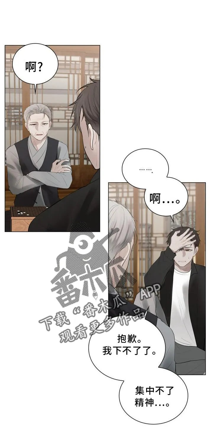 第23章：有机会的话 第5页