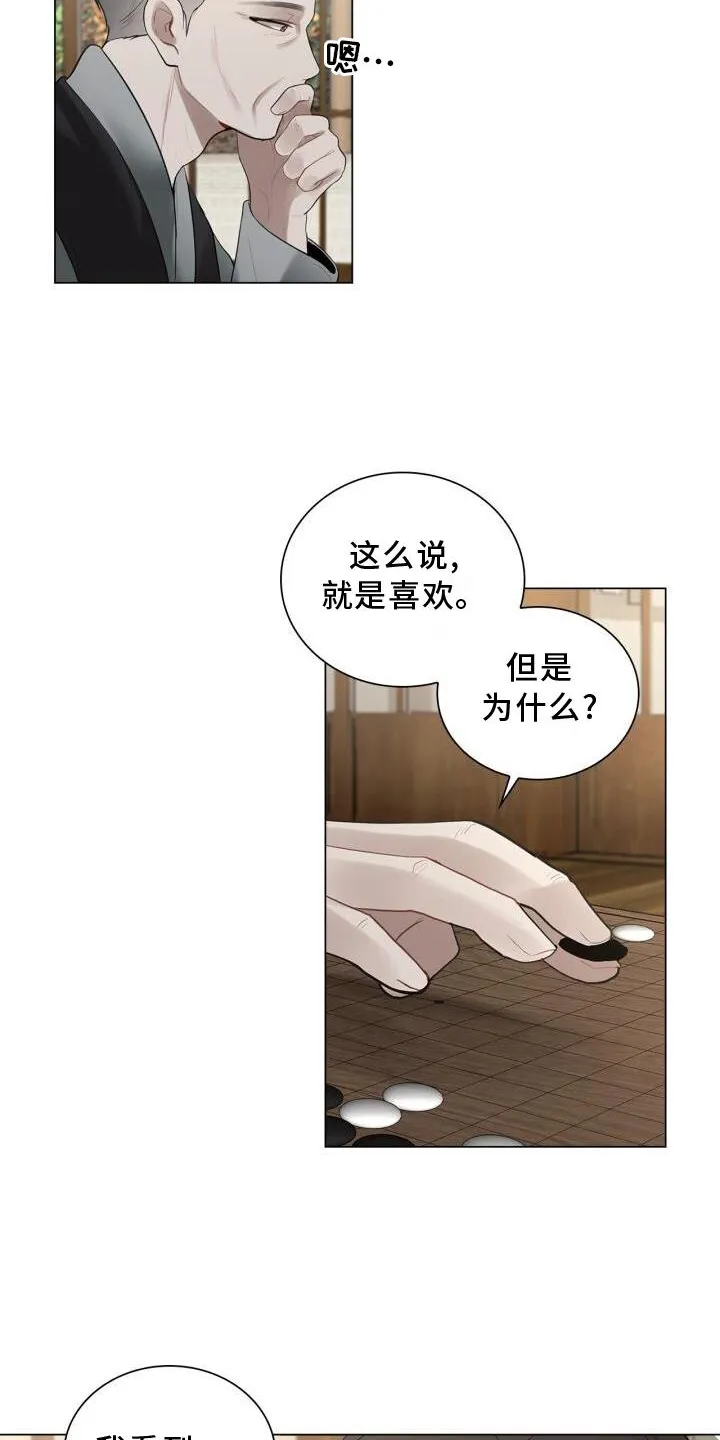 第23章：有机会的话 第9页