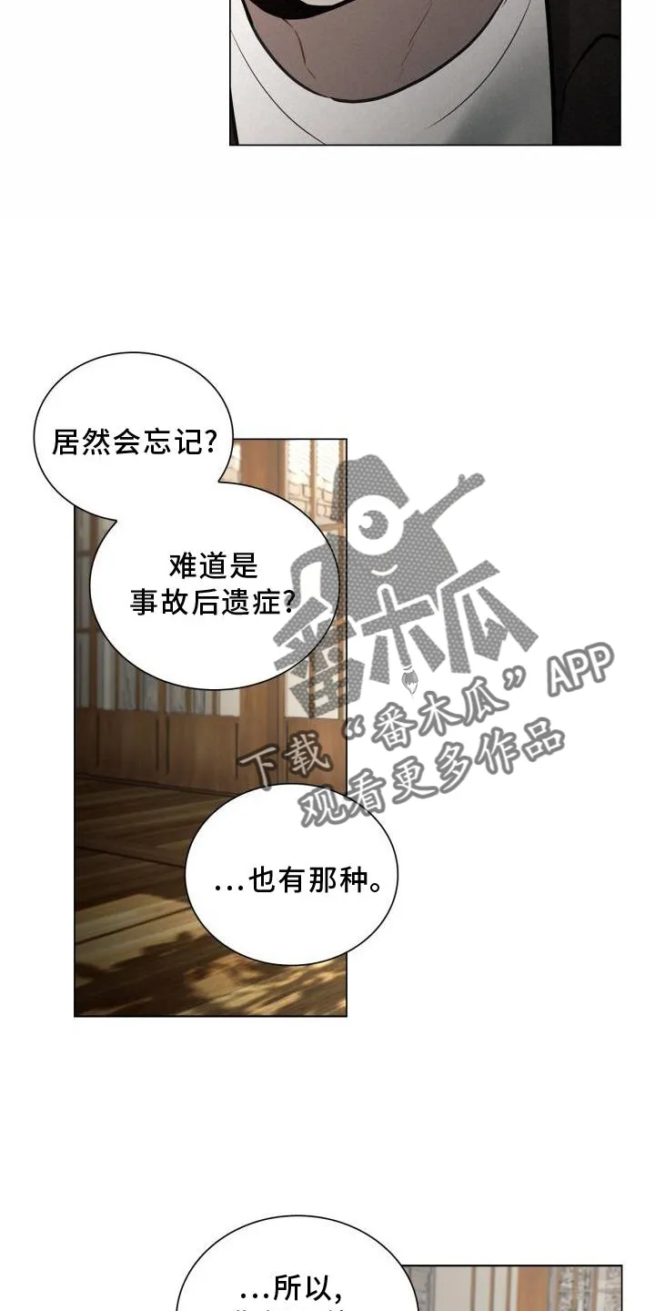 第23章：有机会的话 第14页