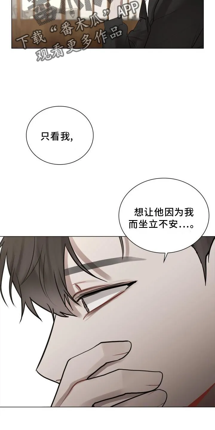 第23章：有机会的话 第16页