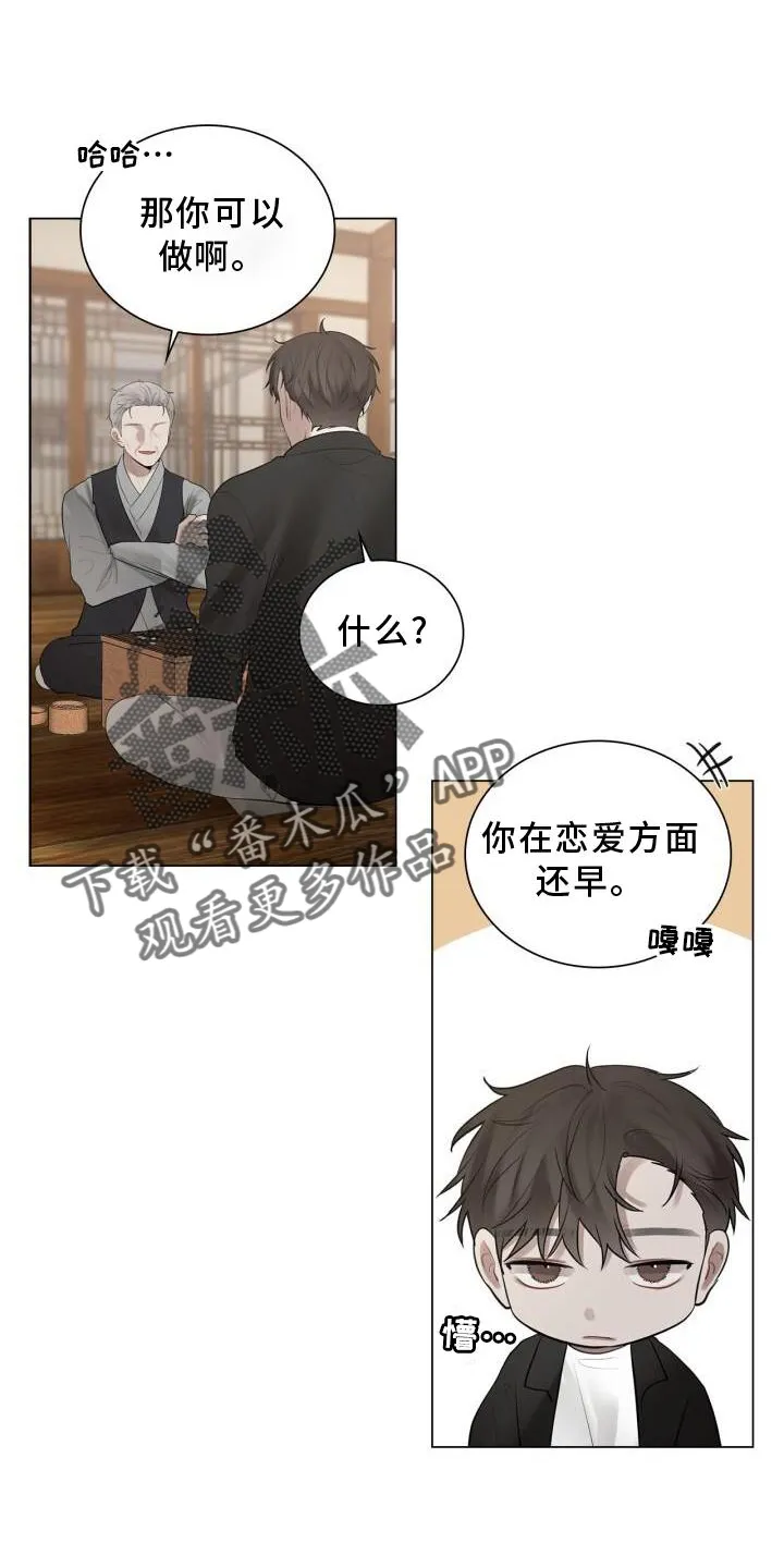 第23章：有机会的话 第17页