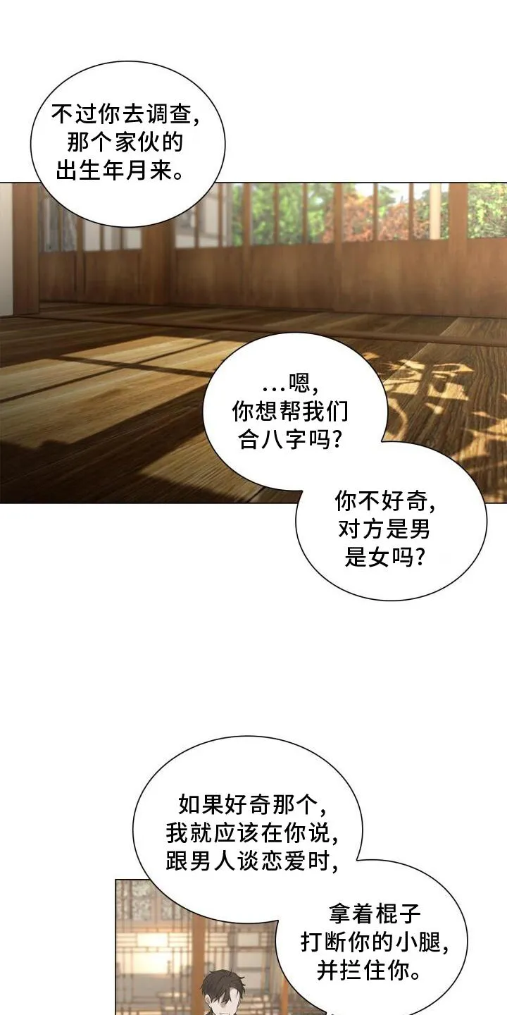 第23章：有机会的话 第18页