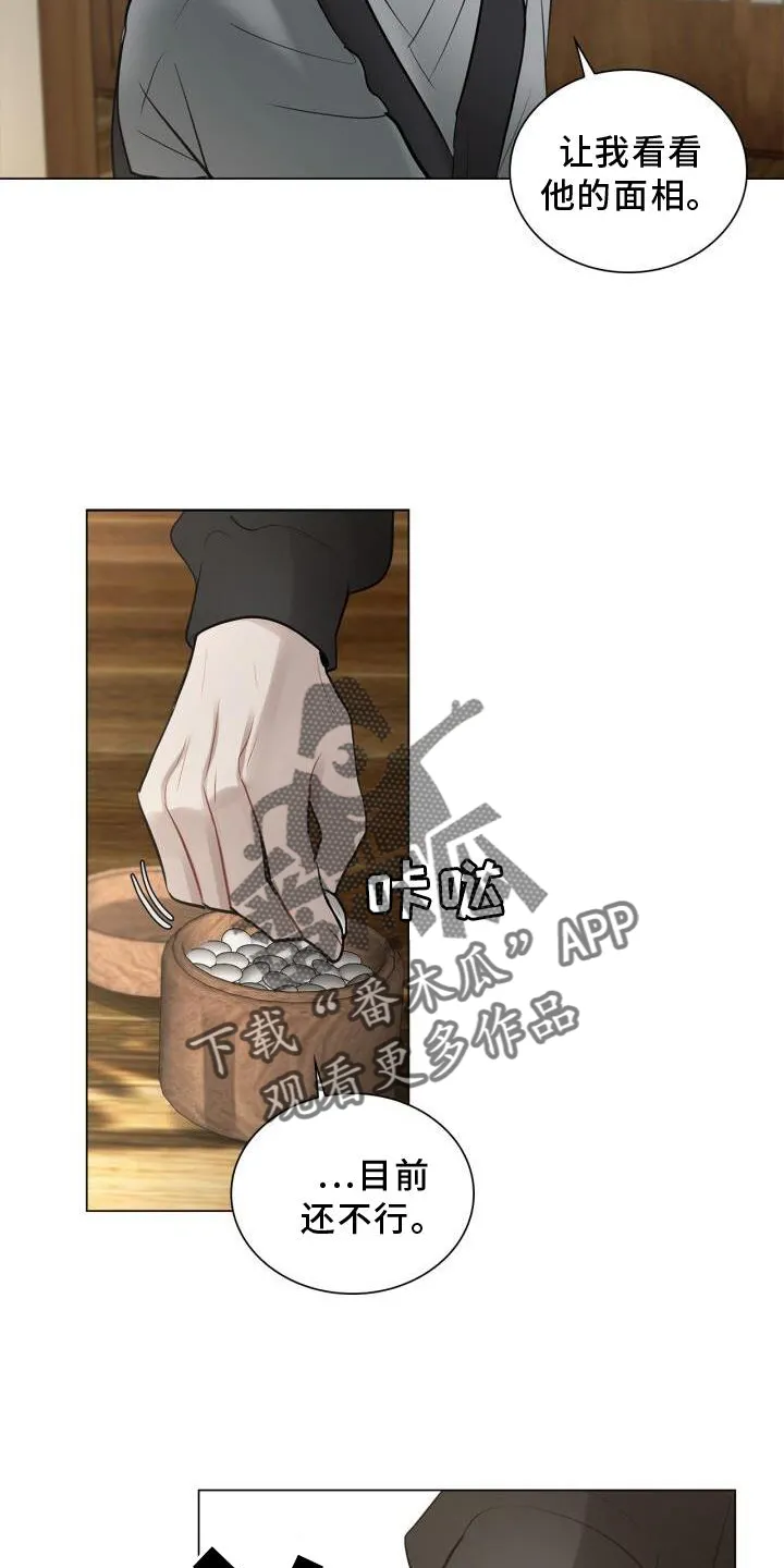 第23章：有机会的话 第20页
