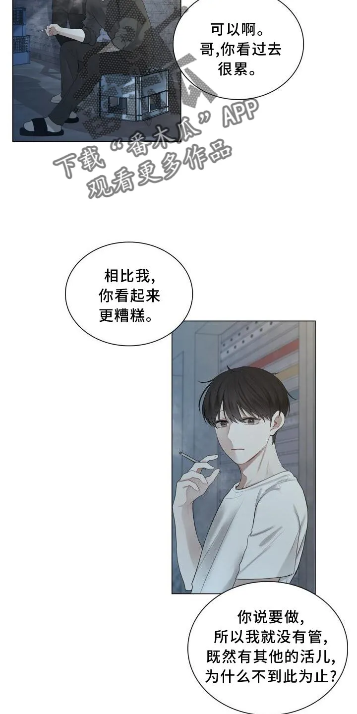第24章：聊天 第5页