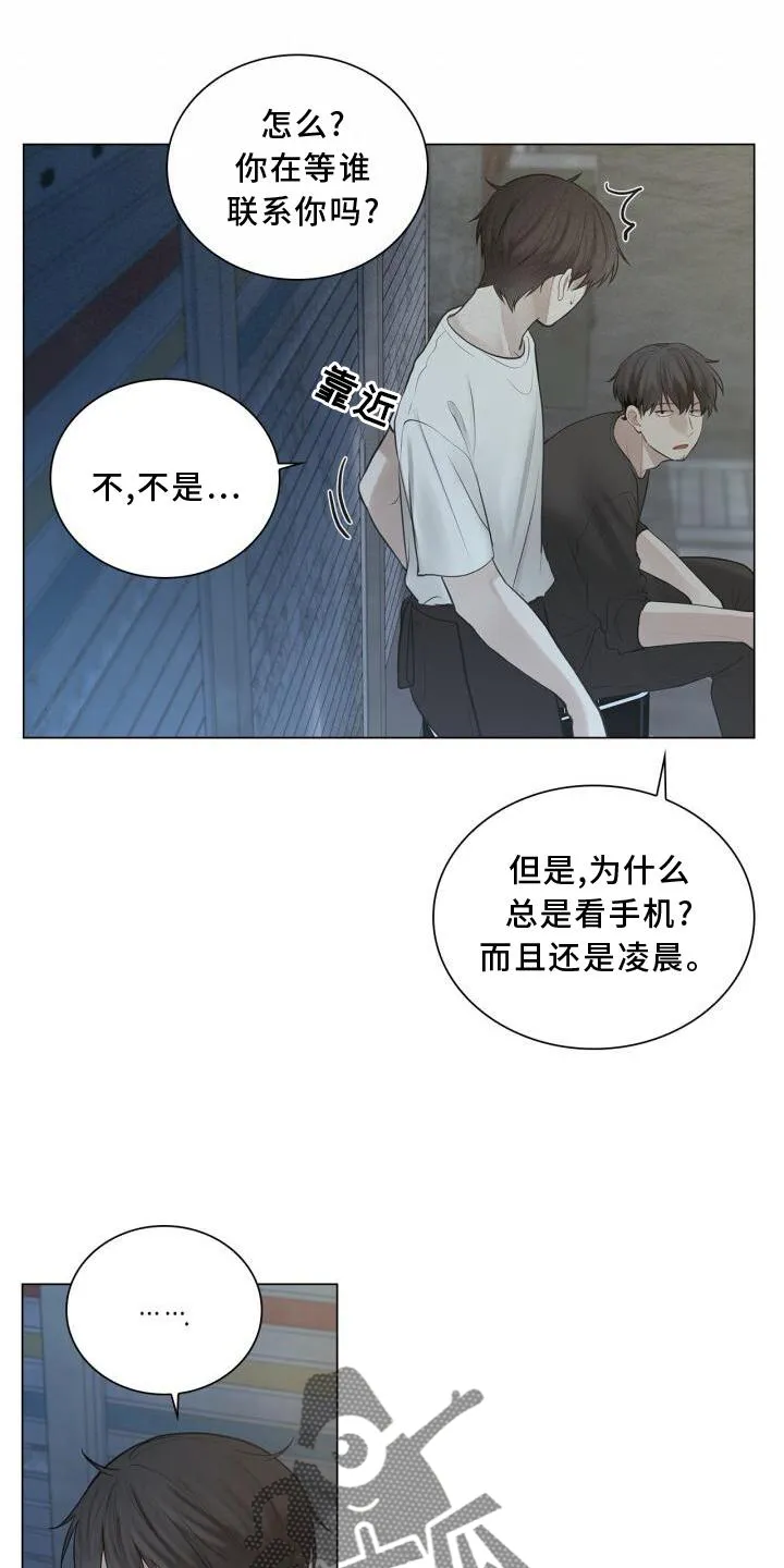 第24章：聊天 第10页