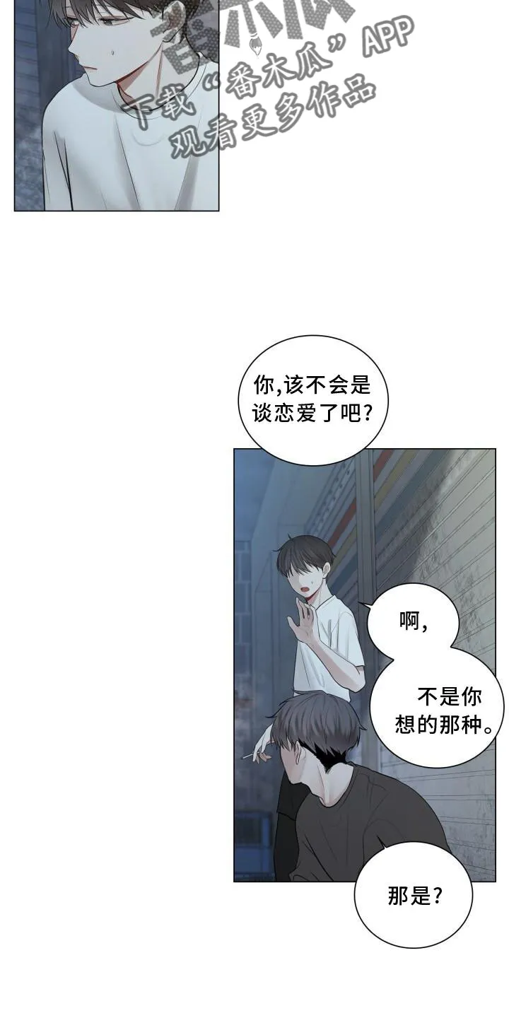 第24章：聊天 第11页