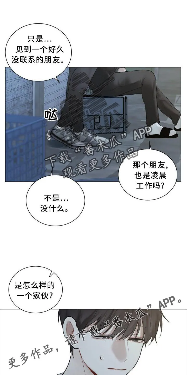 第24章：聊天 第12页