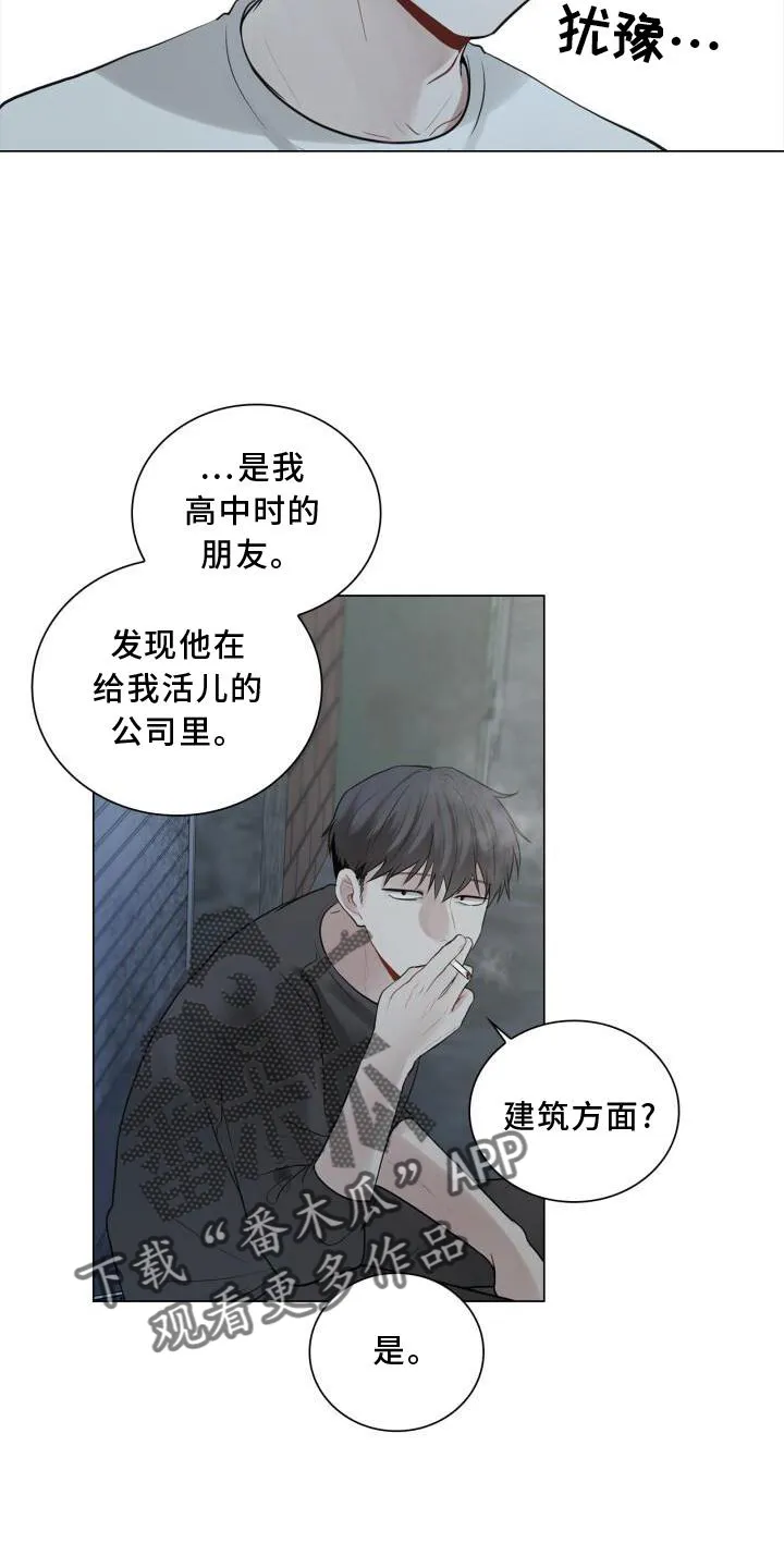第24章：聊天 第13页