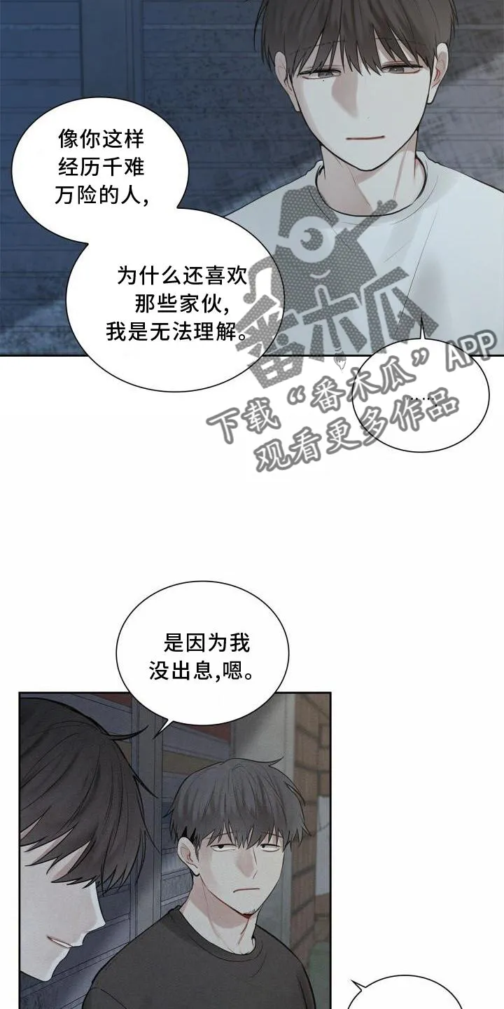 第24章：聊天 第19页