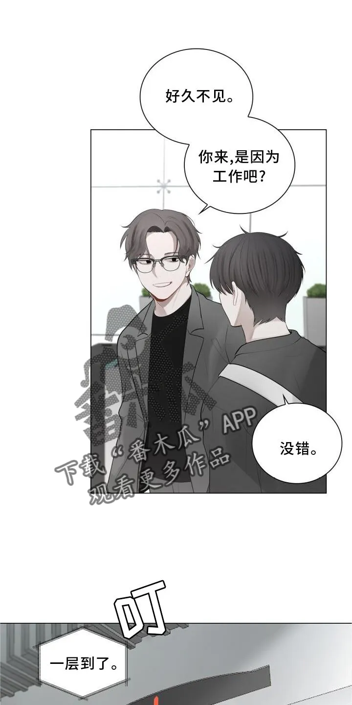 第25章：上班 第9页
