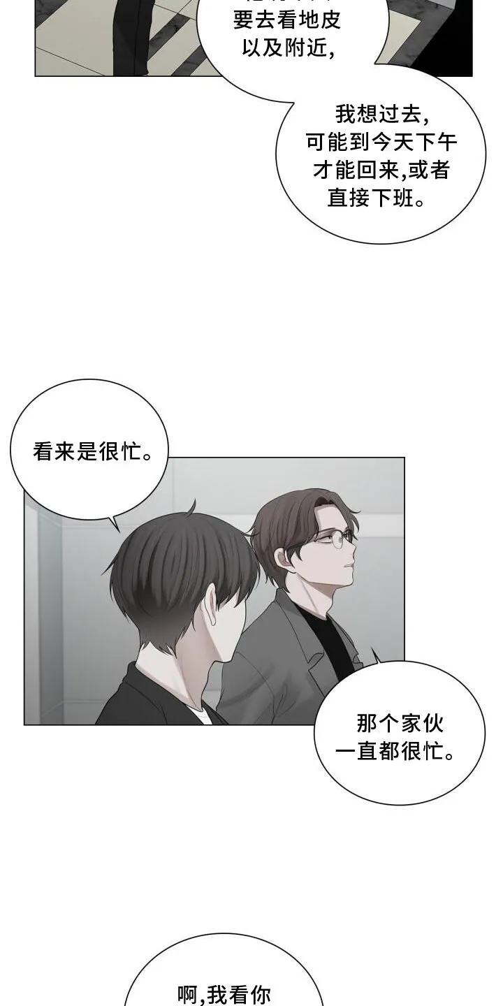 第25章：上班 第11页