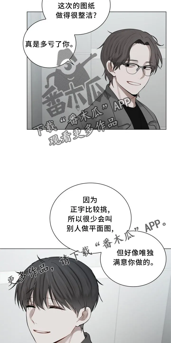 第25章：上班 第12页