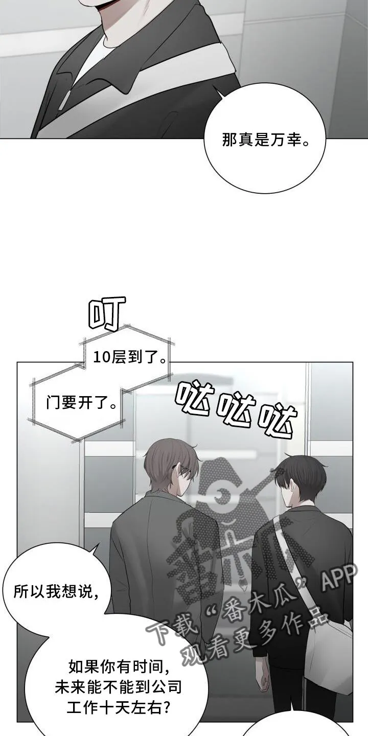 第25章：上班 第13页