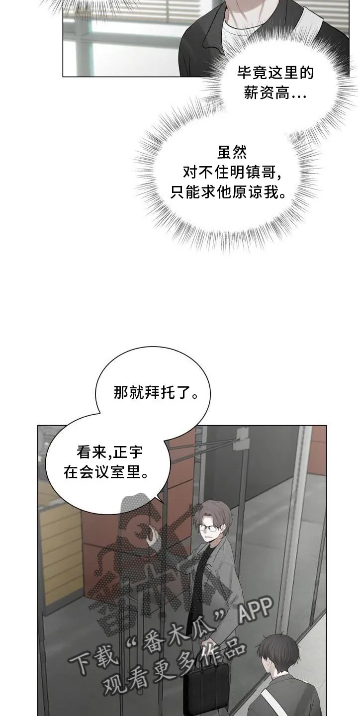 第25章：上班 第16页