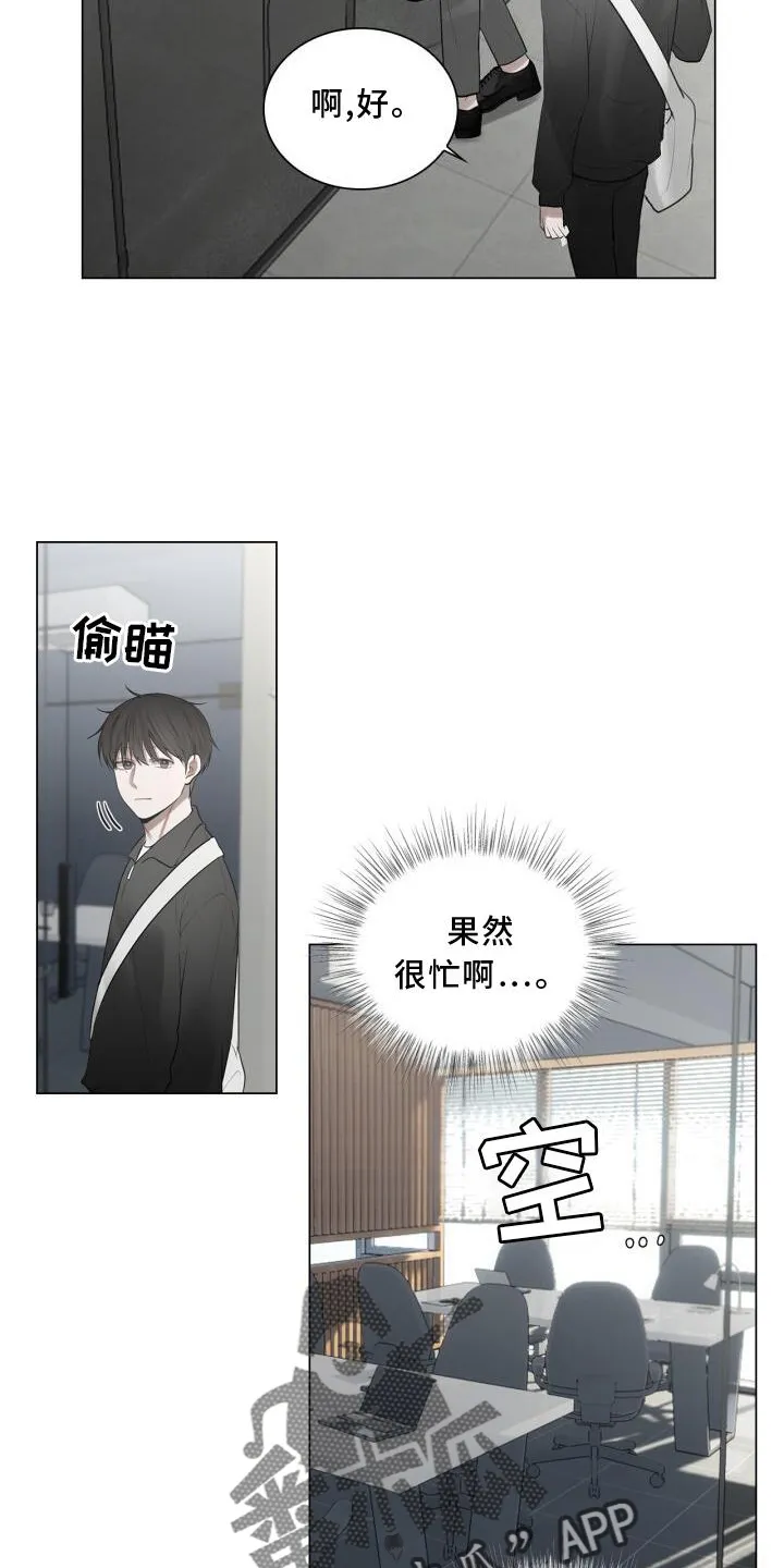 第25章：上班 第17页