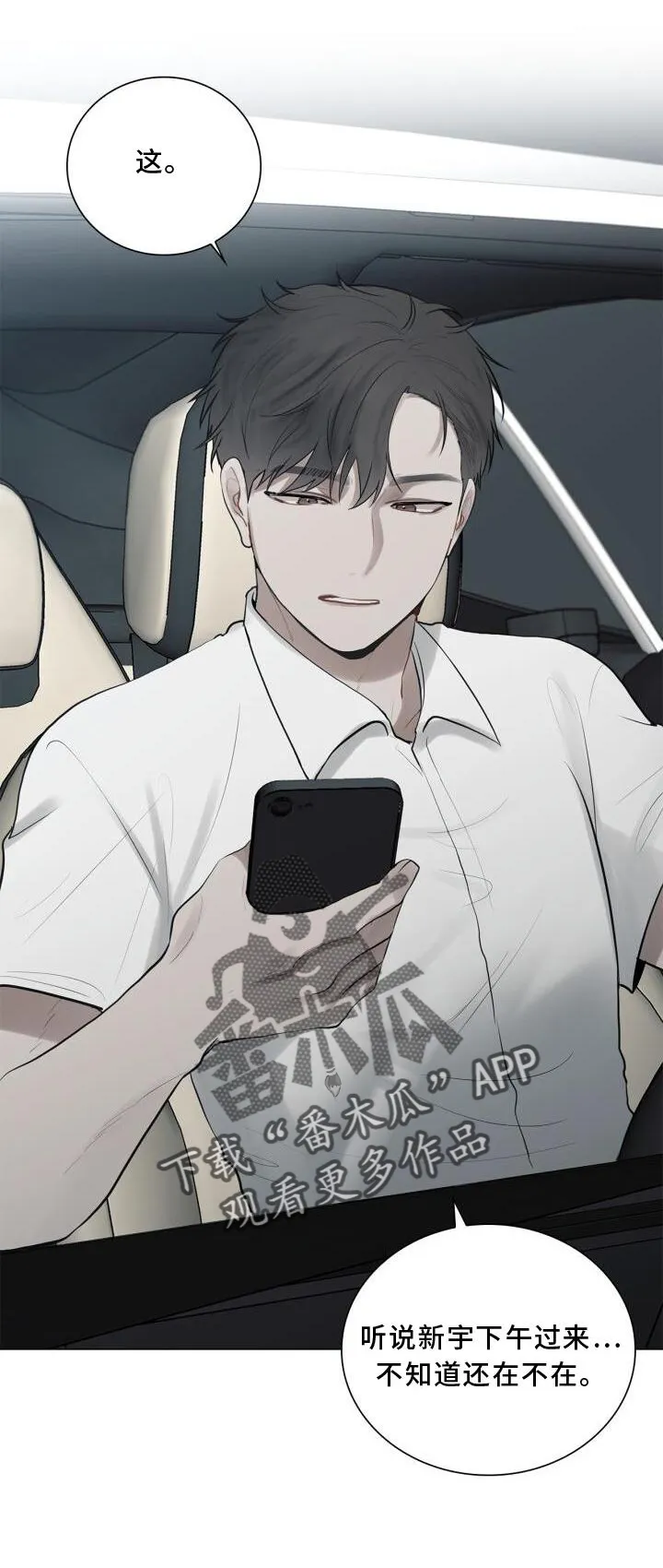 第25章：上班 第22页