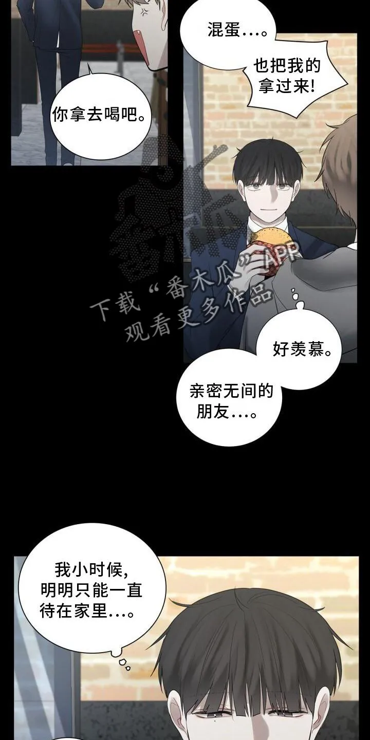 第27章：吃醋 第2页