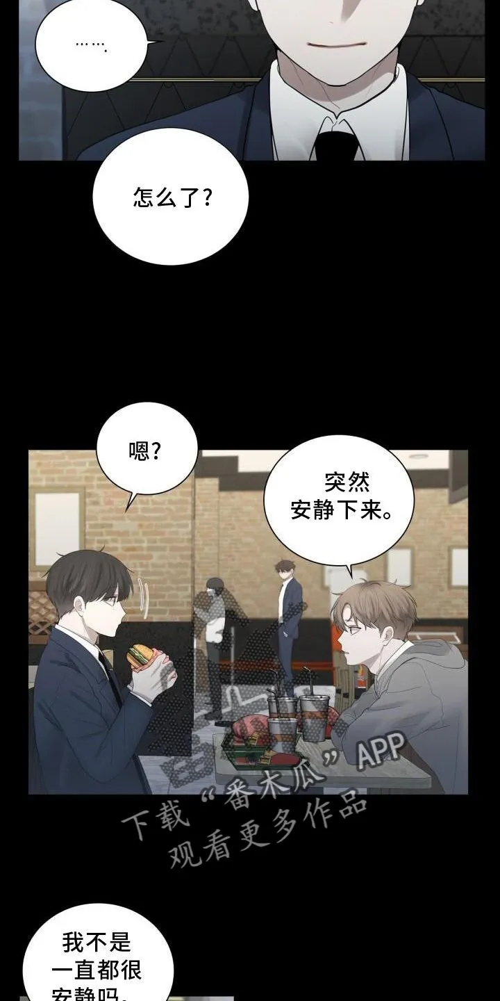 第27章：吃醋 第3页