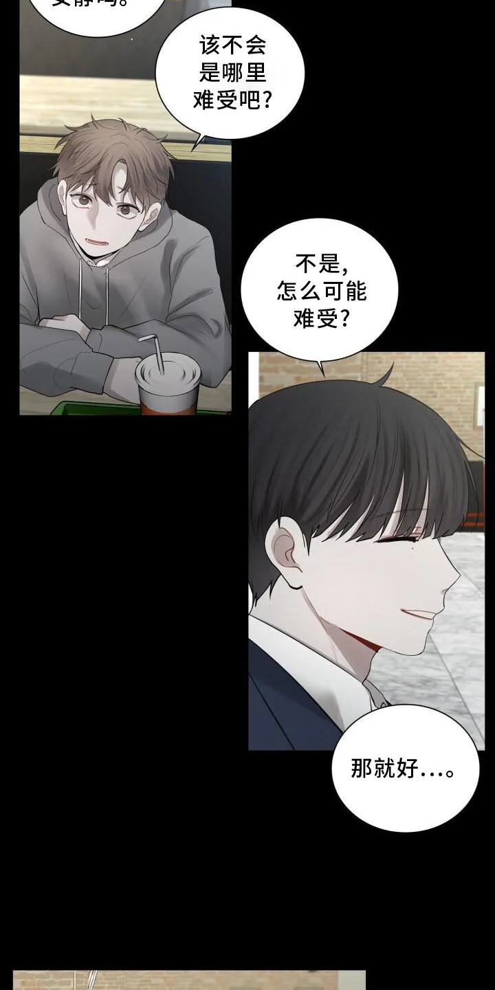 第27章：吃醋 第4页